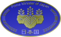 Emblem of the Office of Prime Minister