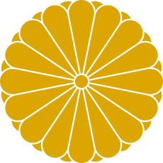 Kamon of the Imperial House of Japan.svg